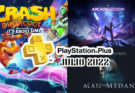 PlayStation Plus Julio 2022